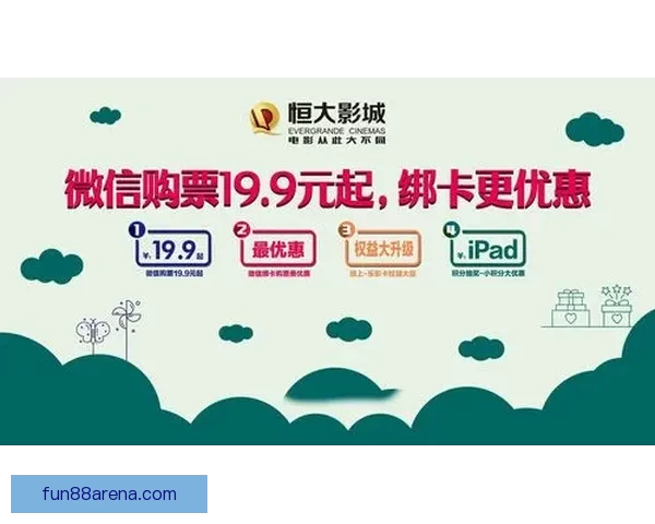 世界杯竞猜新用户专享福利大放送，注册即享超值礼包和奖金奖励