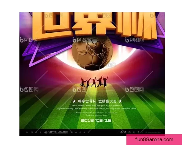 2026世界杯全程赛事竞猜攻略与热门投注分析指南