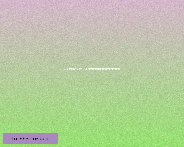 EDG迎战RNG引爆LPL巅峰较量季后赛席位之争升级谁能抢占关键先机